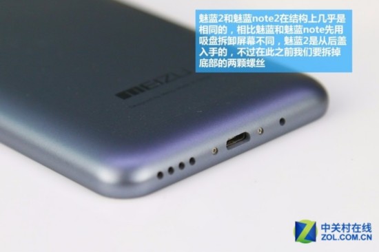 结构简单可修复性强 魅蓝手机2拆机图解