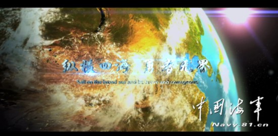 海军发布征兵宣传片:许多作战演习镜头首次曝