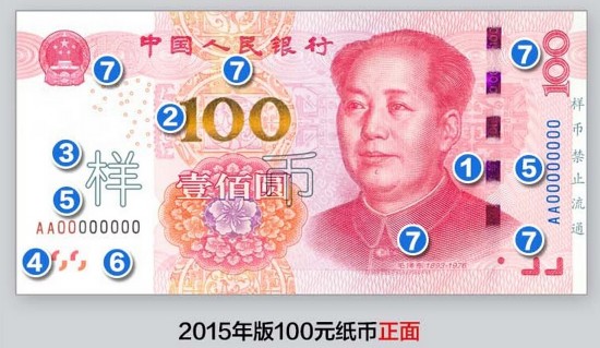央行将发行2015年版100元纸币(组图)
