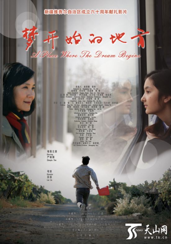 电影《梦开始的地方》传递新疆内高班正能量