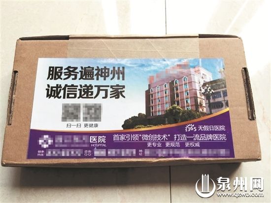 医疗广告竟做到快递包裹上 律师:已侵权可投诉