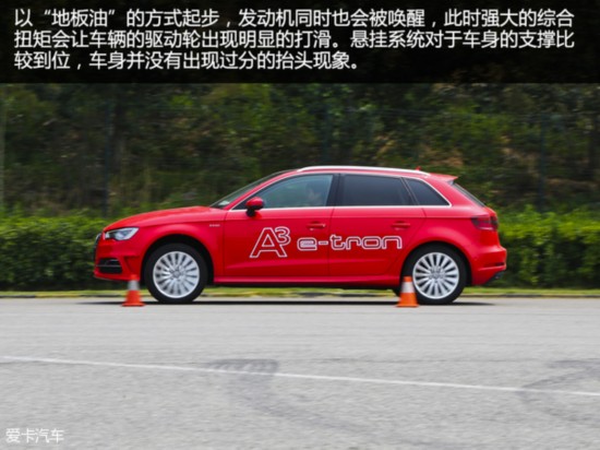 混动亦运动!奥迪A3 e-tron性能测试