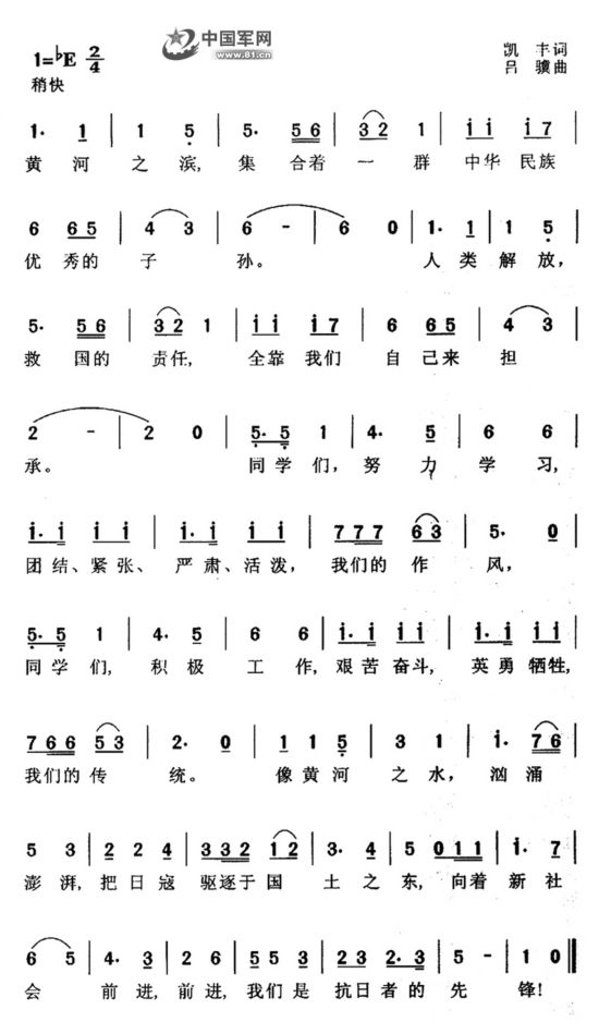 抗日军政大学校歌简谱_山东师范大学校歌简谱(2)