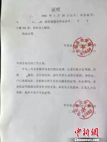 老人办业务被要求证明活著 派出所:有必要吗