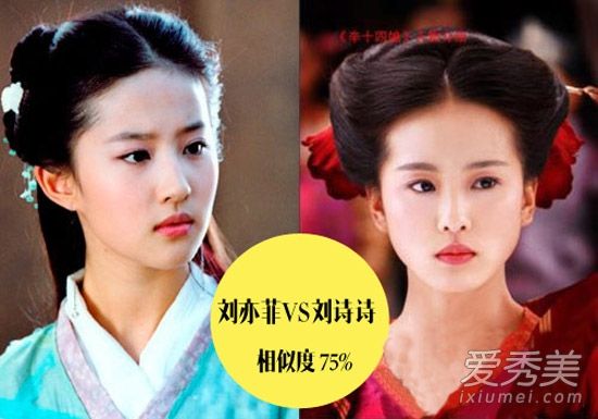 刘亦菲刘诗诗