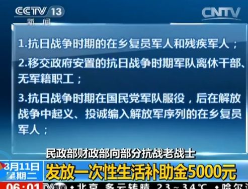 民政部:四类抗战老战士将获一次性补助5000元