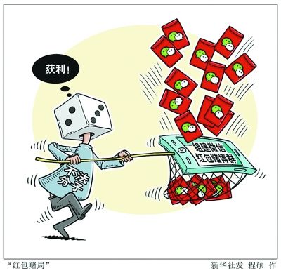 微信发红包原是赌博群 300人涉案赌资超1000