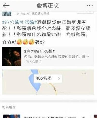 王思聪骂张翰渣男 张翰点赞称郑爽不如古力娜扎