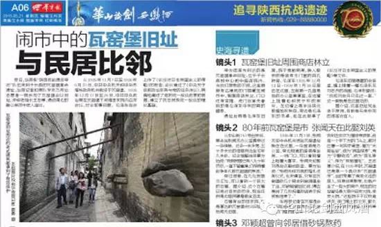 华山论剑西凤酒携手华商报 寻访陕西抗战遗迹