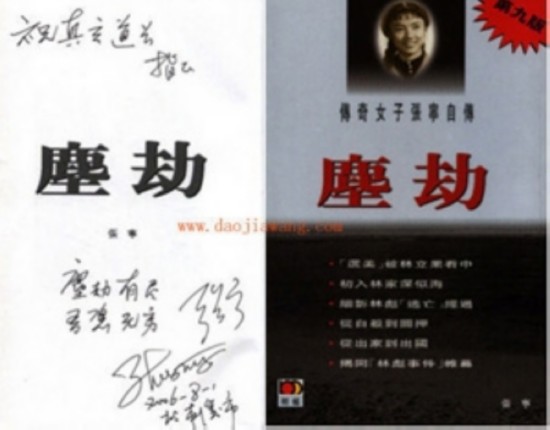 林彪儿子林立果未婚妻张宁近照曝光 秘闻重现