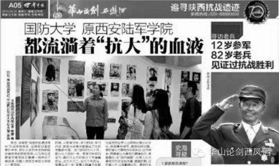 华山论剑西凤酒携手华商报 寻访陕西抗战遗迹