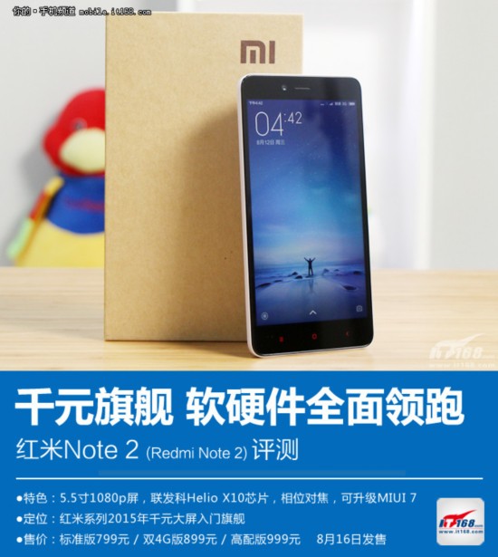 软硬件全面领跑 千元旗舰红米Note2评测