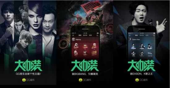 QQ音乐业界首创大咖装