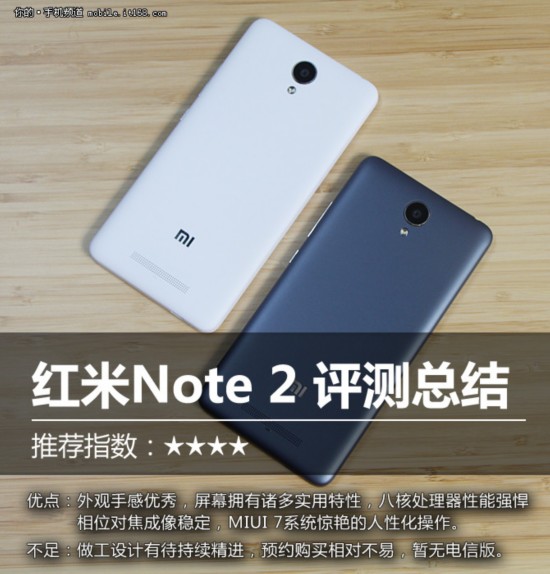 软硬件全面领跑 千元旗舰红米Note2评测