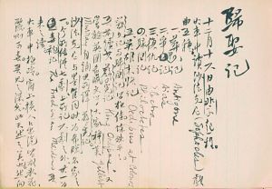胡适1917年写的《归娶记》为首次发现。