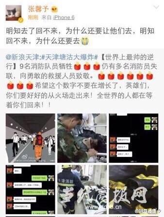 天津爆炸TFBOYS捐款三十万 乔任梁为言论道