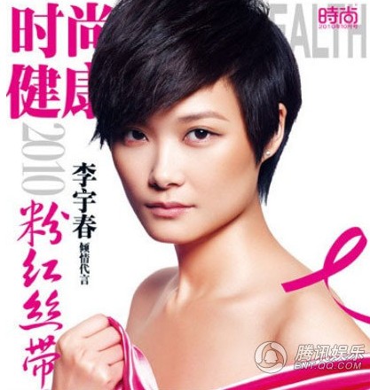 杨幂唐嫣全裸为公益 细数历任粉红丝带女星