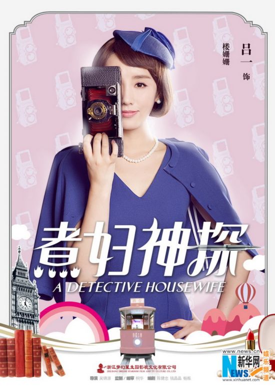 《煮妇神探》角色海报 李小璐贾乃亮 猫狗大战