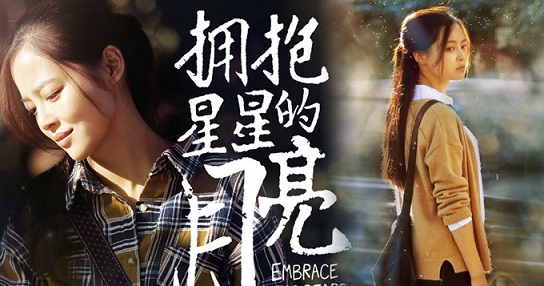 《拥抱星星的月亮》39集大结局 电视剧全集1-