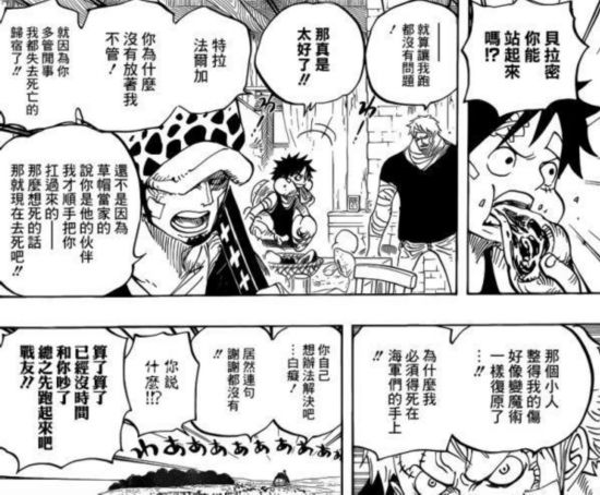 海贼王故事797话贝拉米与罗上船或争执10场手绘漫画漫画图片