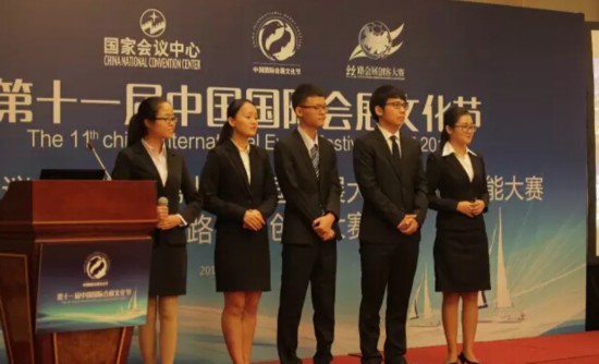 席中国国际会展文化节担当专业技能大赛企业评