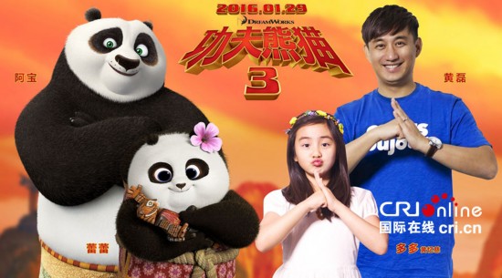 《功夫熊猫3》发首款中文配音预告 黄磊多多加