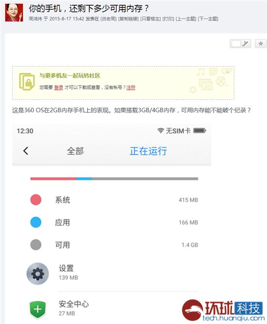 周鸿?自曝360 OS系统界面 内存优化逆天