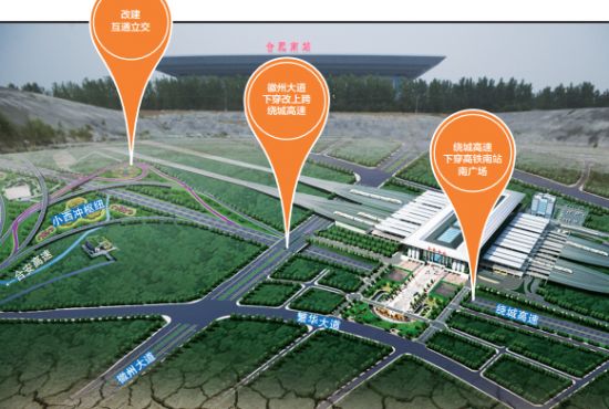 合肥高铁南站南广场拟9月1日开建 绕城高速改地下穿过
