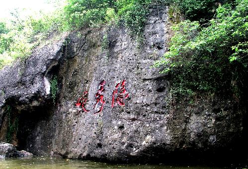 南京溧水天生桥河水利风景区