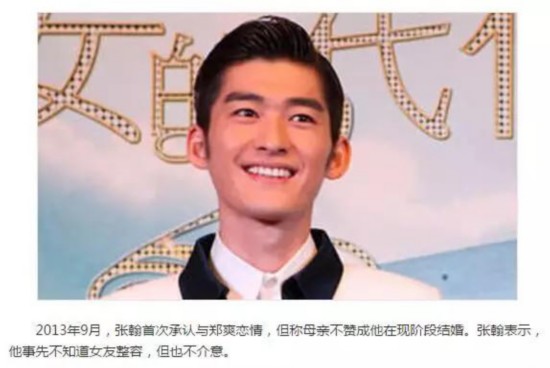 张翰古力娜扎热恋内幕揭秘 张翰郑爽昔日恩爱