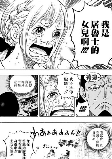 女儿是父亲上辈子的情人!海贼王漫画797话:蕾贝卡父女