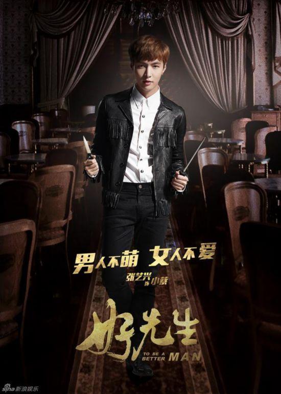 好先生EXO张艺兴首演厨师小蔡搭档颜王孙红