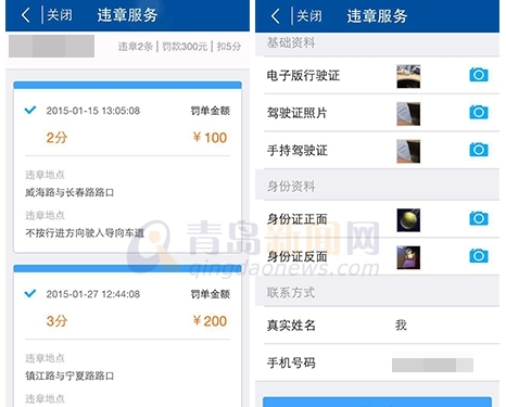 青岛交通违法自助处理 动动手指即可缴费
