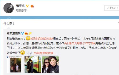 媒体探究郑爽张翰谁先出轨 胡彦斌:什么鬼
