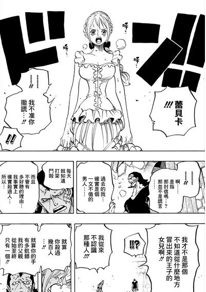 女儿是父亲上辈子的情人!海贼王漫画797话:蕾贝卡父女