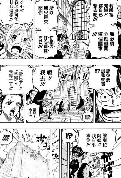 女儿是父亲上辈子的情人!海贼王漫画797话:蕾