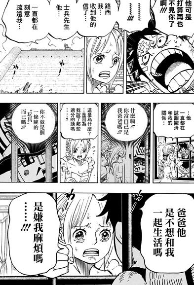 女儿是父亲上辈子的情人!海贼王漫画797话:蕾