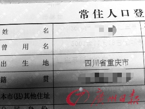 男子户口出生地为四川重庆 办港澳通行证遭拒