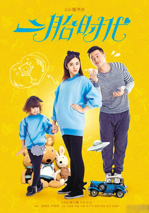 二胎时代22集电视剧全集演员表1-42集剧情介