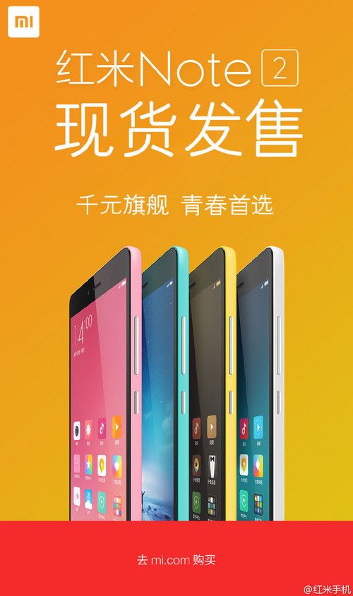 红米Note 2现货开卖 Helio X10\/MIUI 7