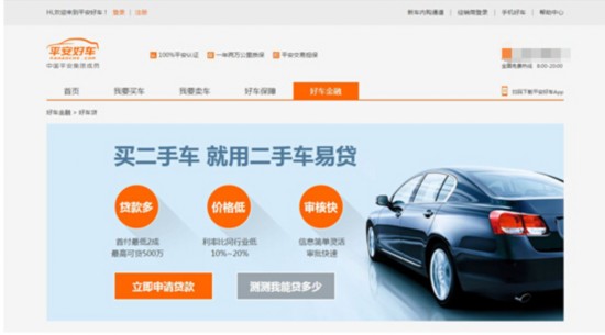 既能贷款又能赚钱 平安好车新官网带来新惊喜