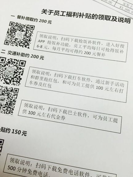 莫名被扣800元 奇葩老板竟用二维码来当福利-