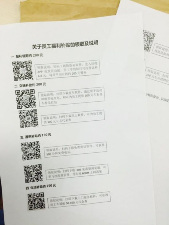 莫名被扣800元 奇葩老板竟用二维码来当福利-