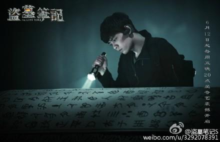 盗墓笔记第二季大换血剧本成型 杨洋铜门揭秘