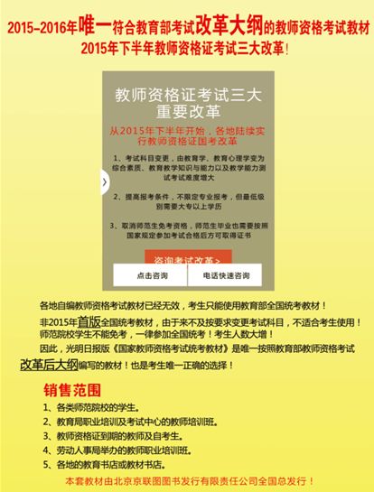 《国家教师资格考试统考教材》由光明日报出版