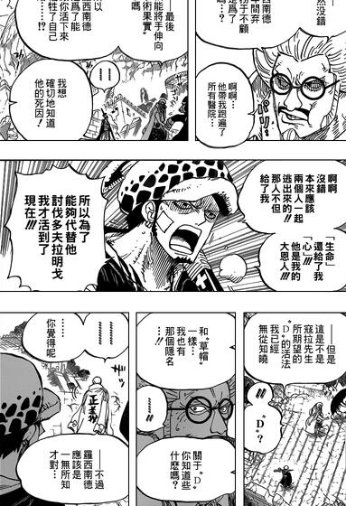 海贼王漫画798话:战国向罗v漫画柯拉松之死路少女乱漫画之寝a漫画图片