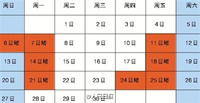 9月放假日历出炉 史上最强拼假攻略最长可休假