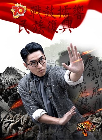 任程伟凌厉出招 《战鼓擂》纪念日推激昂套图