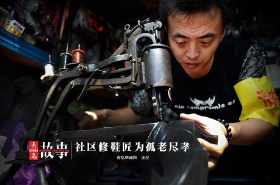 【青岛故事】湘潭路修鞋匠 义务照顾孤残老人