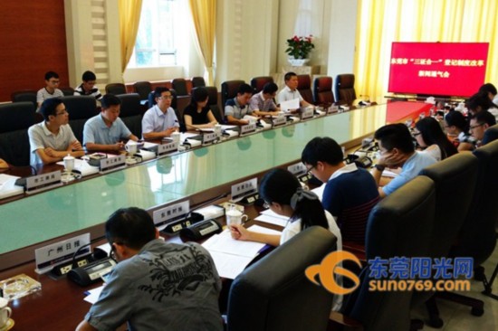 东莞9月全面启动三证合一、一照一码登记制